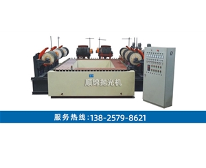 八磨頭矩形輸送式全自動拋光機(jī)